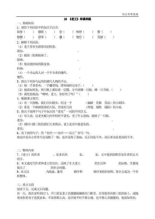 部编语文精练系列-10《老王》单课单练