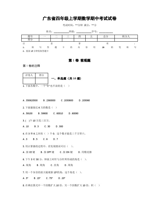 广东省四年级上学期数学期中考试试卷(附解析答案)