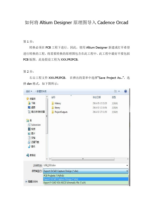 如何将Altium Designer原理图导入Cadence Orcad