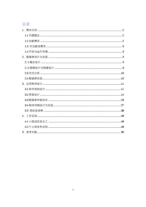 武汉理工大学数据库系统综合实验报告