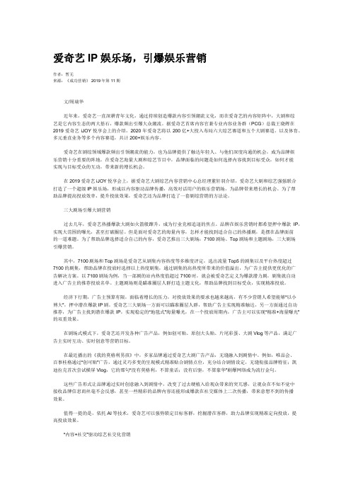 爱奇艺IP娱乐场,引爆娱乐营销