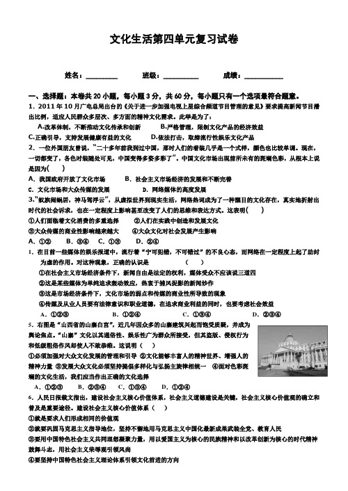 文化生活第四单元复习试卷