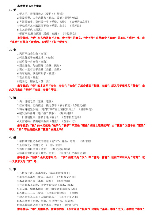 高考文言文120个实词