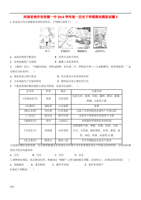 2020学年高一历史下学期期末模拟试题3 人教 新目标版