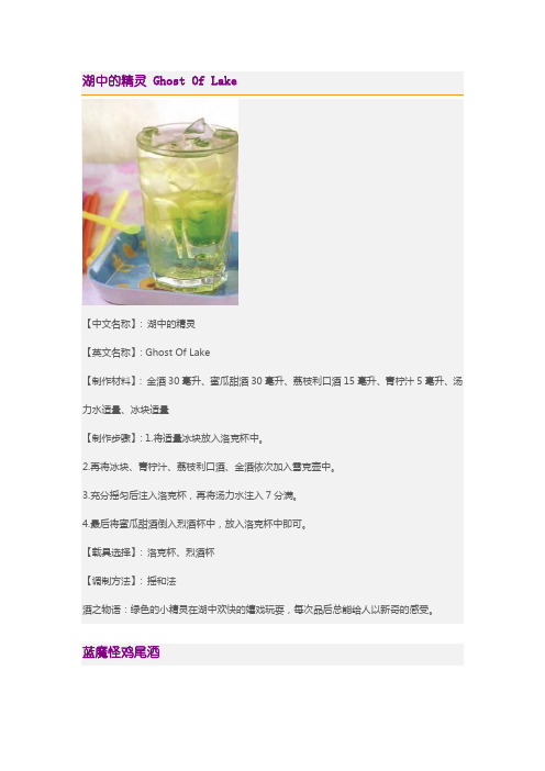 酒精浓度较高的鸡尾酒