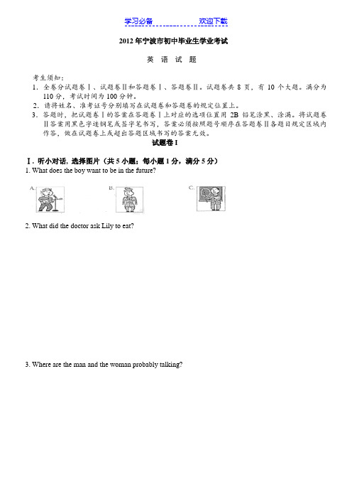 浙江省宁波市中考英语试题及答案