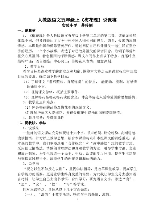 《梅花魂》说课稿