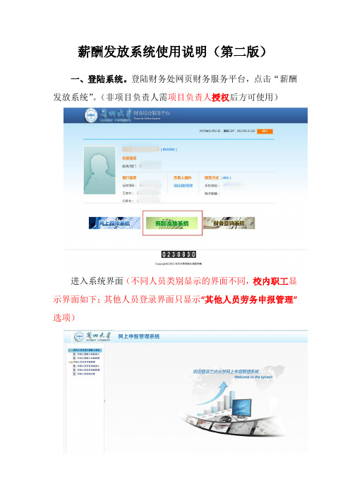 薪酬发放系统使用说明(第二版)-LanzhouUniversity