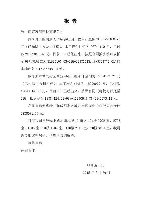 抵房报告