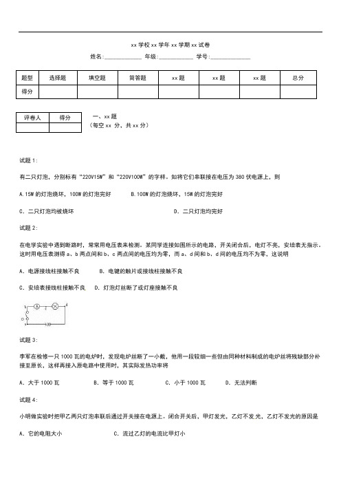 初中物理 湖南省武冈三中八年级物理竞赛 考试卷 考试题及答案.docx