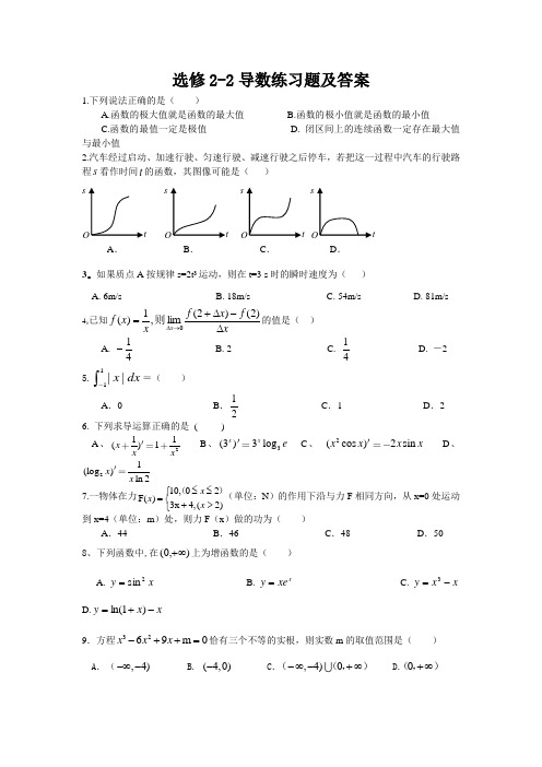 选修2-2 导数练习题及答案