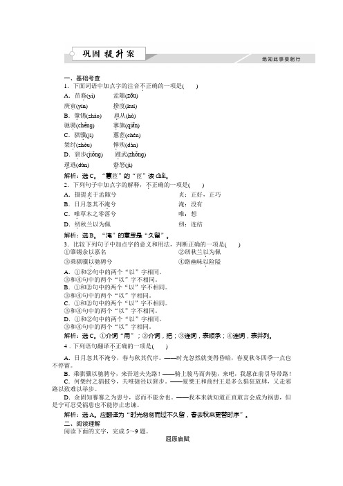 高一语文粤教版必修1作业：4.15 离骚(节选) Word版含解析