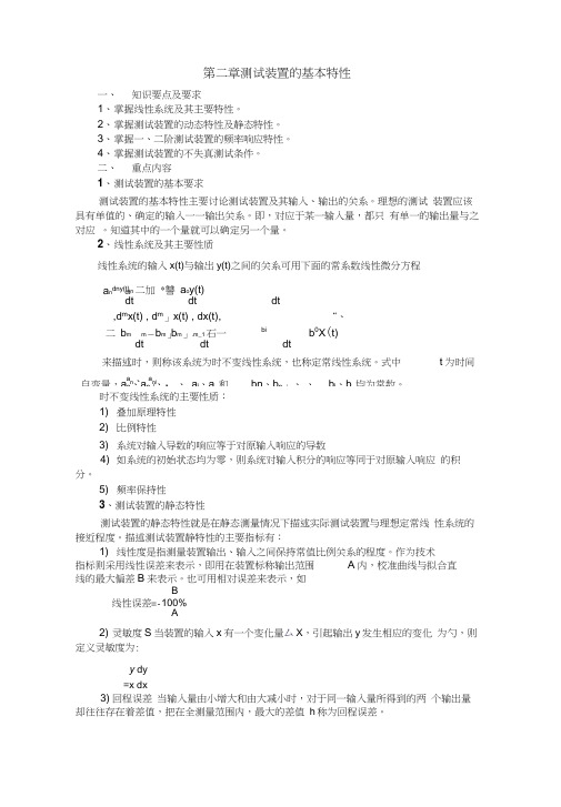 测试装置的基本特性