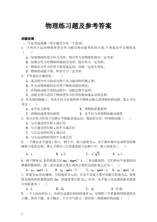 物理动能定理及机械能守恒练习题