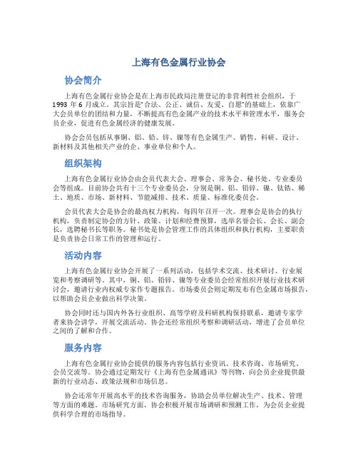 上海有色金属行业协会