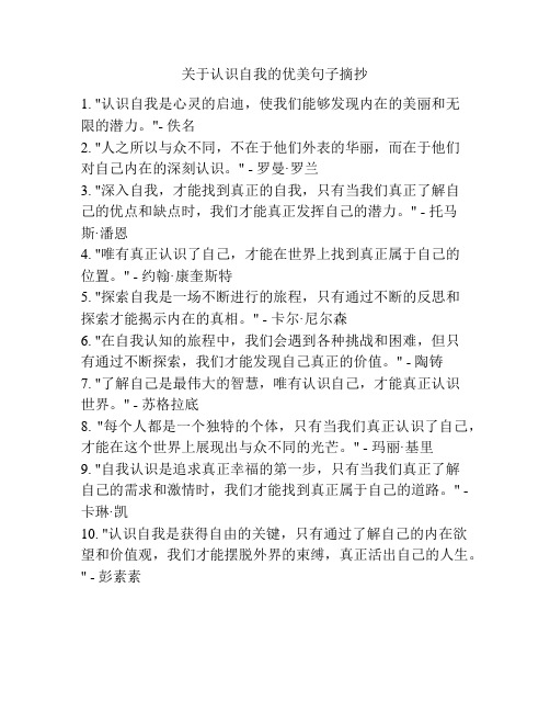 关于认识自我的优美句子摘抄