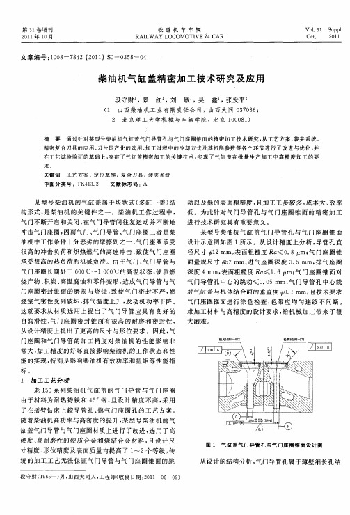 柴油机气缸盖精密加工技术研究及应用