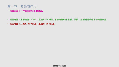 电气控制系统PPT课件