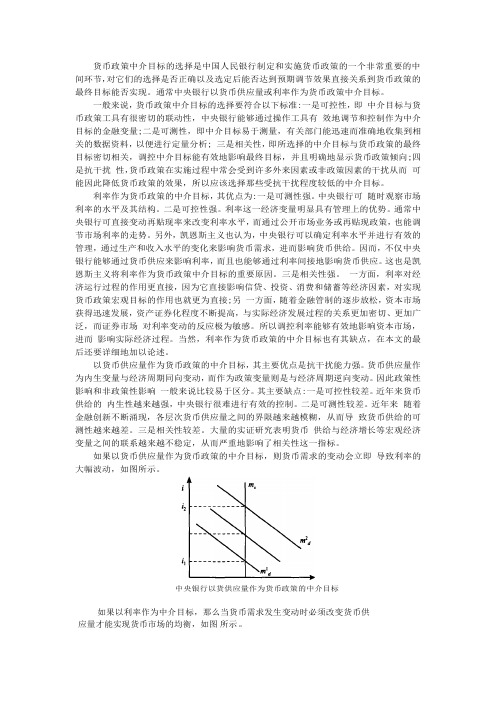 中国人民银行制定货币政策选择中介目标时的局限性如何体现