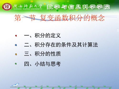 积分路径的参数方程为y=x-复变函数论