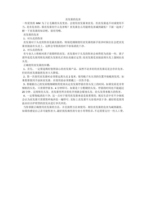 直发膏的危害_1