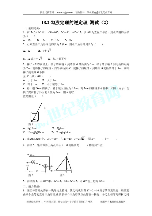 18.2勾股定理的逆定理 测试(2)有答案