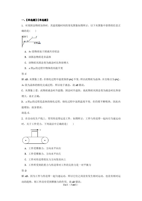 2019年广东省中山市中考物理一模试卷