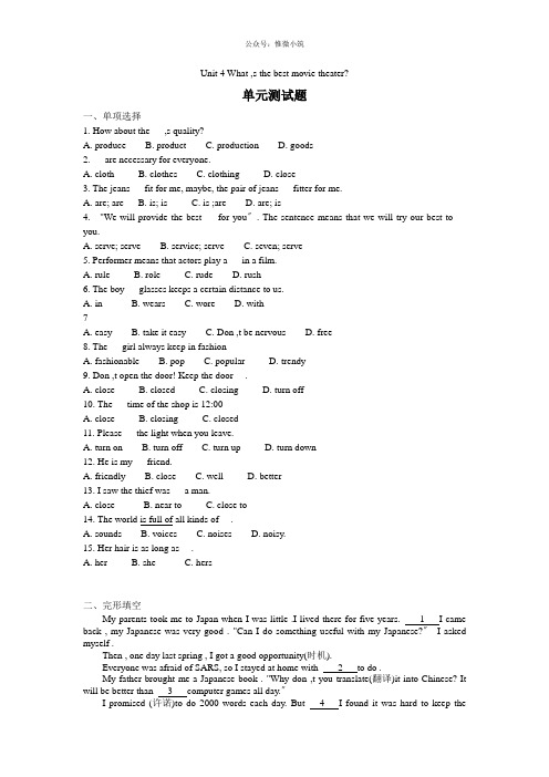 (精编)人教版八年级上册Unit 4 单元检测卷(附答案)