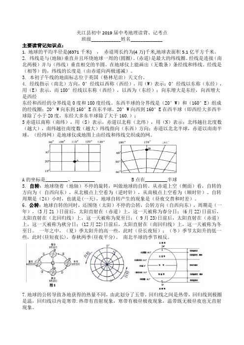 2019级地理必背知识点