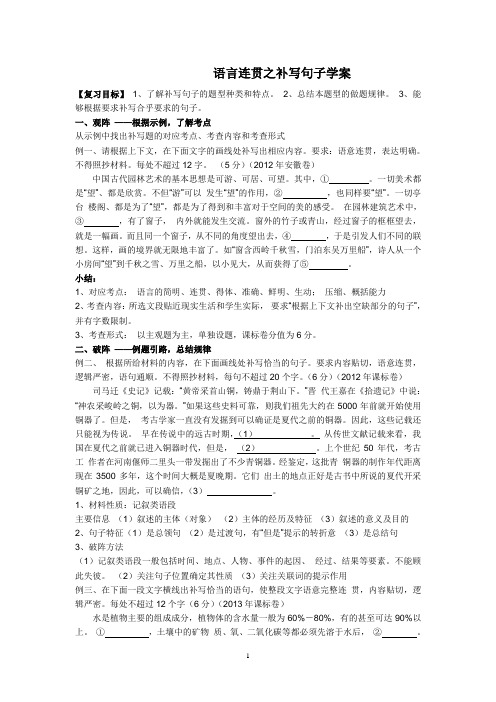 语言连贯之补写句子学案 (1)