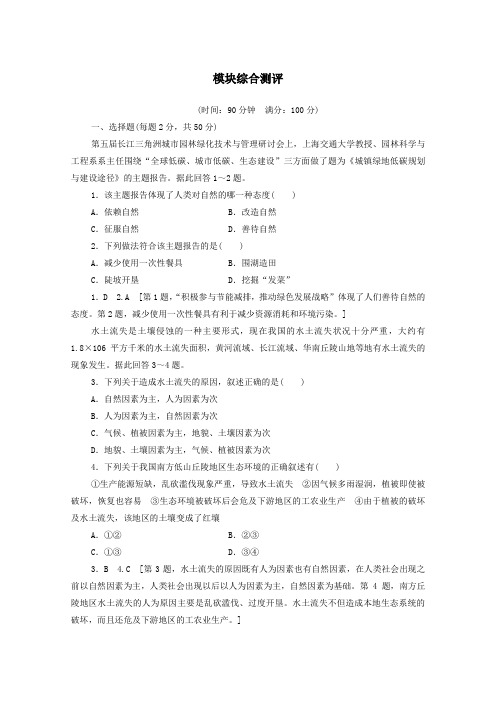 2020_2021学年新教材高中地理模块综合测评含解析湘教版选择性必修3.doc