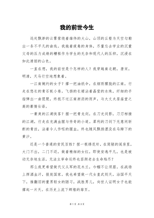 我的前世今生_高二作文