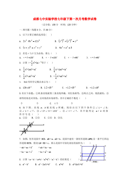 七年级数学3月月考试题无答案新人教版