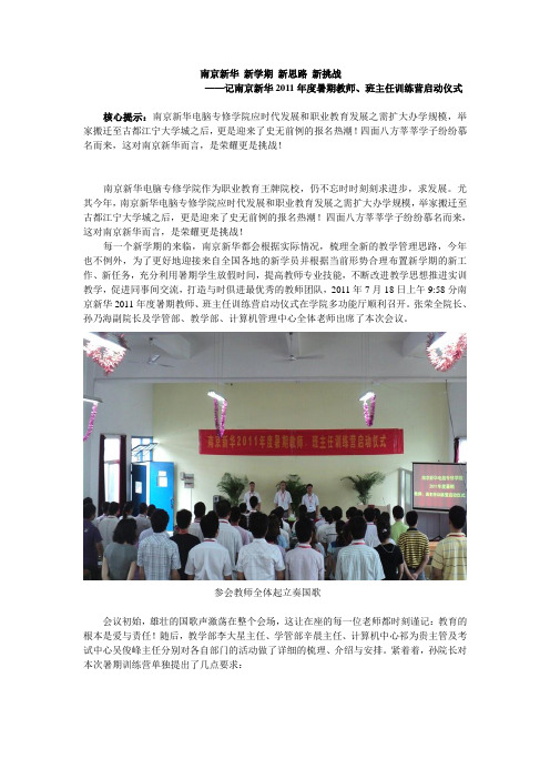 南京新华 新学期 新思路 新挑战