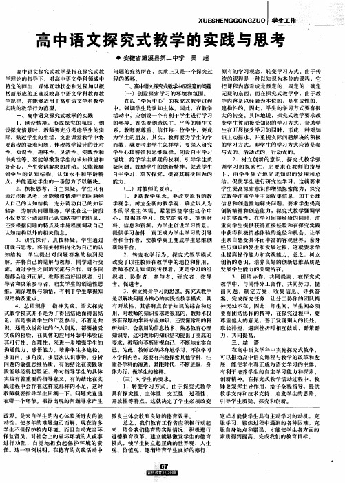 高中语文探究式教学的实践与思考