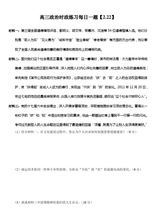 高三政治时政练习每日一题2.22