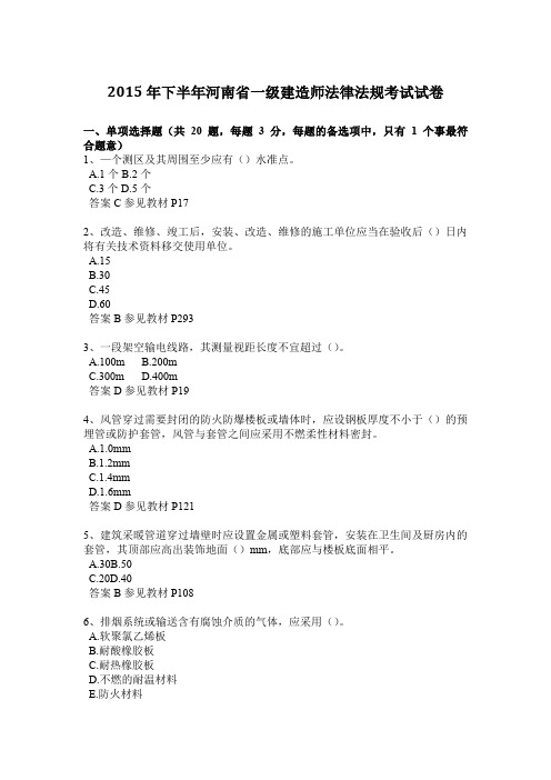 2015年下半年河南省一级建造师法律法规考试试卷