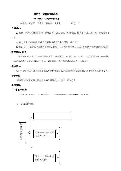 思想品德：6.2《讲述春天的故事》学案(鲁教版九年级)