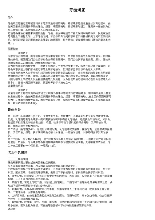 牙齿矫正——精选推荐