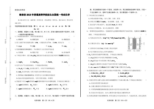 2018年高考化学海南卷及答案