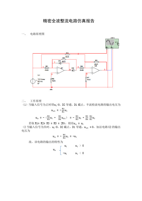 精密全波整流电路仿真报告