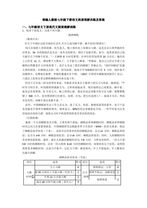 部编人教版七年级下册语文阅读理解训练及答案