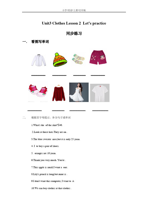 人教PEP版-英语-五年级上册-【精品】Unit 3 Clothes Lesson 2 Let's practice 同步练习