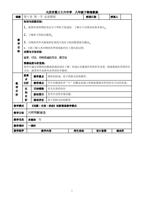 10.1 走进微观