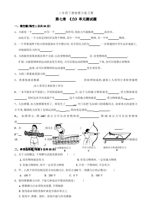 八年级下册物理力练习题