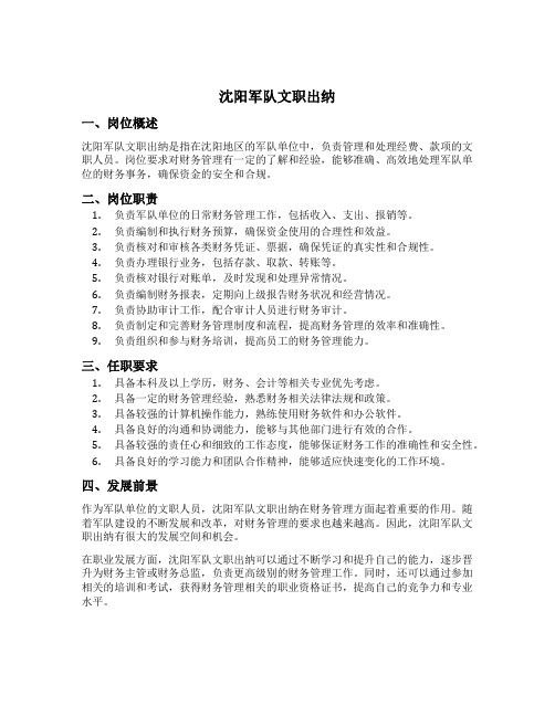 沈阳军队文职出纳