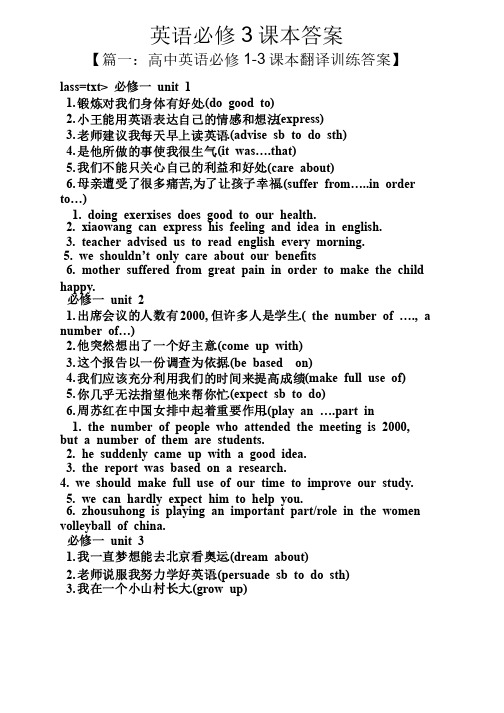 英语必修3课本答案