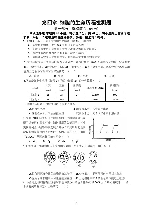 细胞的生命历程检测题