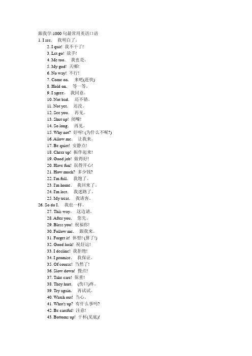 1000句最常用英语口语