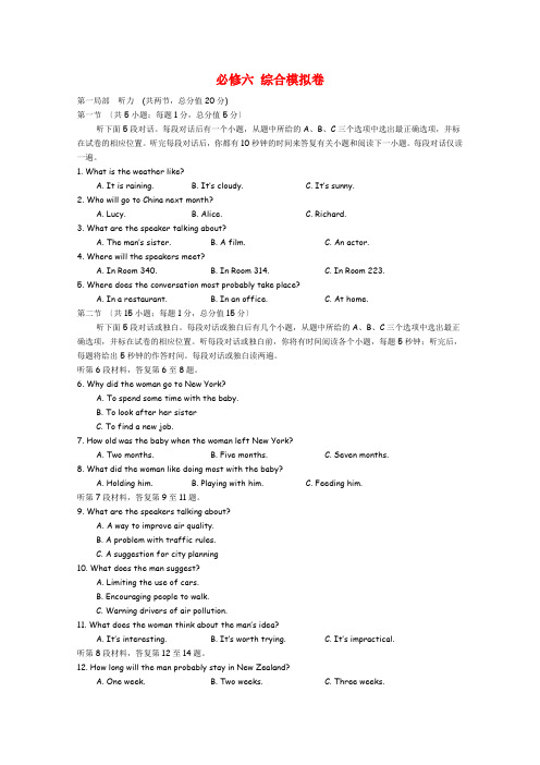 江苏省2021届高三英语综合模拟六卷(含解析)牛津译林版必修6